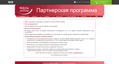 Desktop Screenshot of partners.nikitaonline.ru